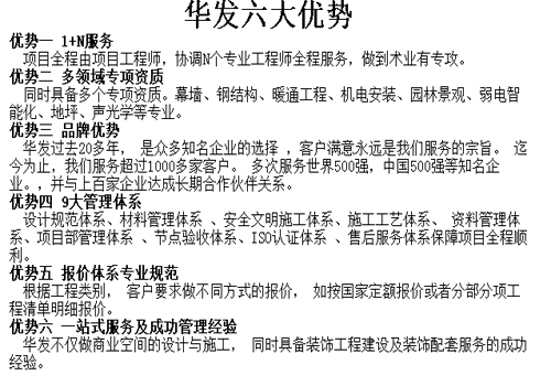 重慶華發(fā)裝飾的六大優(yōu)勢(shì) 重慶華發(fā)裝飾的六大優(yōu)勢(shì)